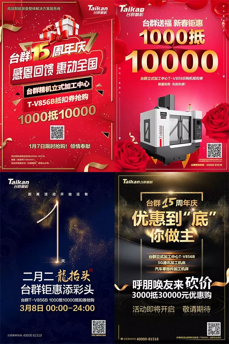 东升国际官网精机15周年庆|感恩回馈惠动全国