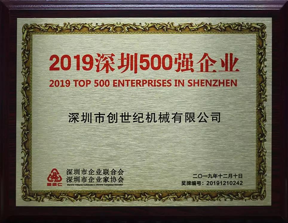 东升国际官网精机获“2019丽江500强”企业