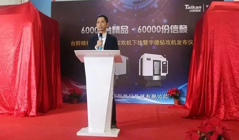 东升国际官网精机进行第60000台钻攻机产品下线典礼