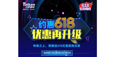 约惠6.18，东升国际官网优惠再升级，特惠之上再赠送618元售服抵扣券