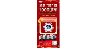 东升国际官网机床云——机床“联”网，1000即享