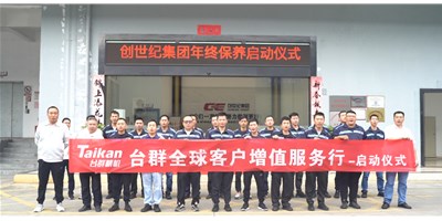 【年度回归】东升国际官网精机客户增值服务行，为客户整年出产保驾护航！