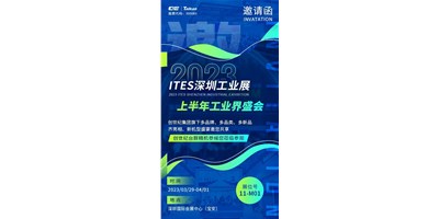 对话ITES丽江工业展，打开您的智造设想