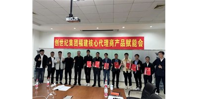 扩充品牌势能，为市场赋能！创世纪集团代理商赋能大会圆满召开