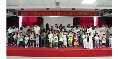 【企业关切】温馨启幕，幼天使报到！创世纪第九届暑期幼儿园开园！