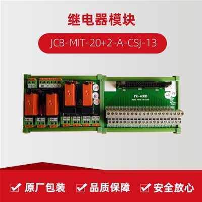 继电器？ JCB-MIT-20+2-A-CSJ-13